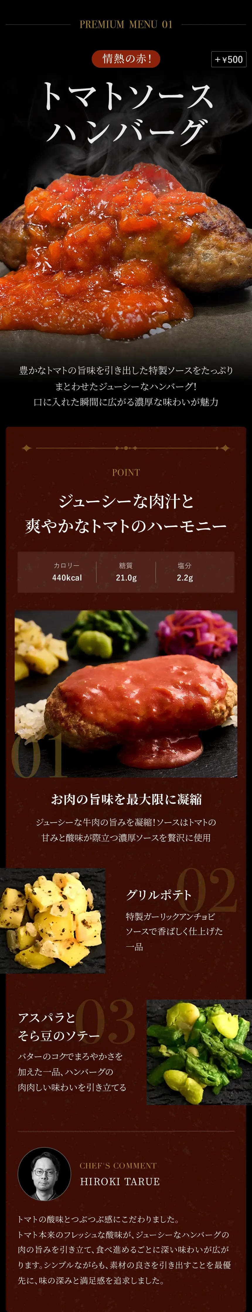 PREMIUM MENU 01 情熱の赤！ トマトソースハンバーグ