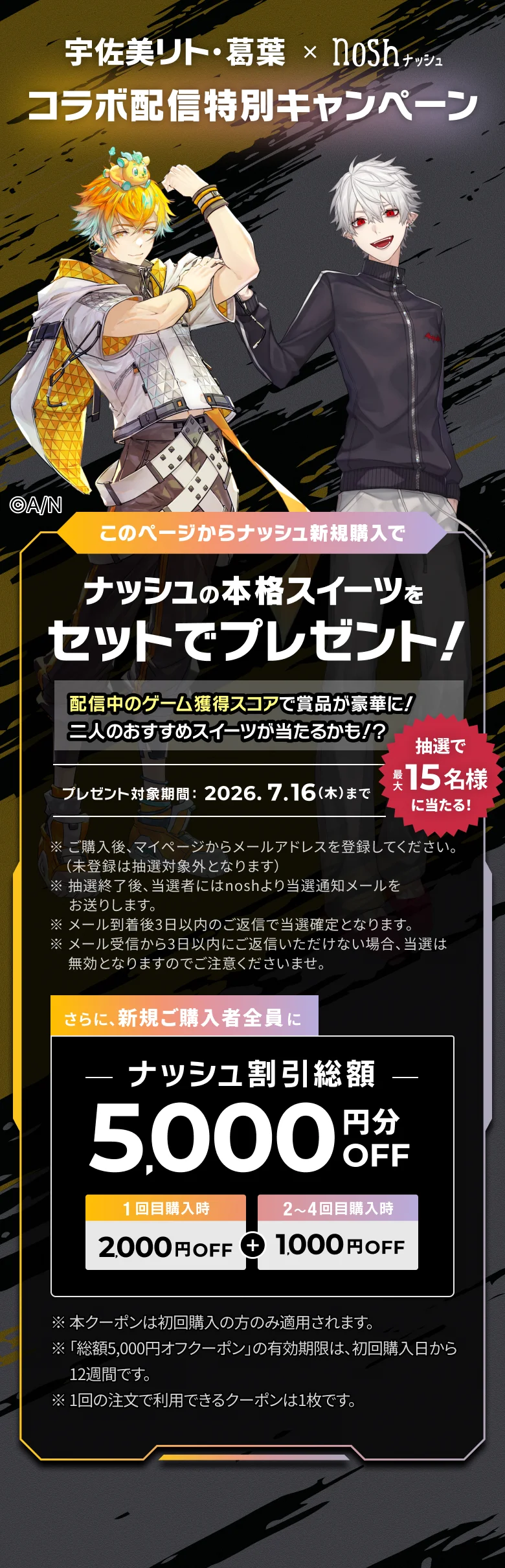 宇佐美リト&葛葉 コラボキャンペーン