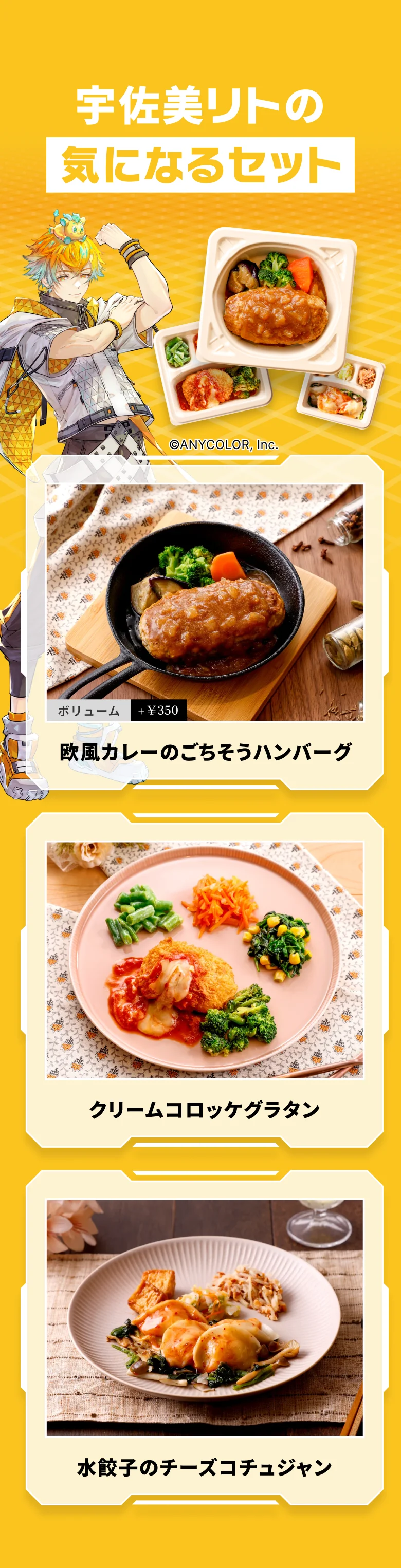 宇佐美リトセット