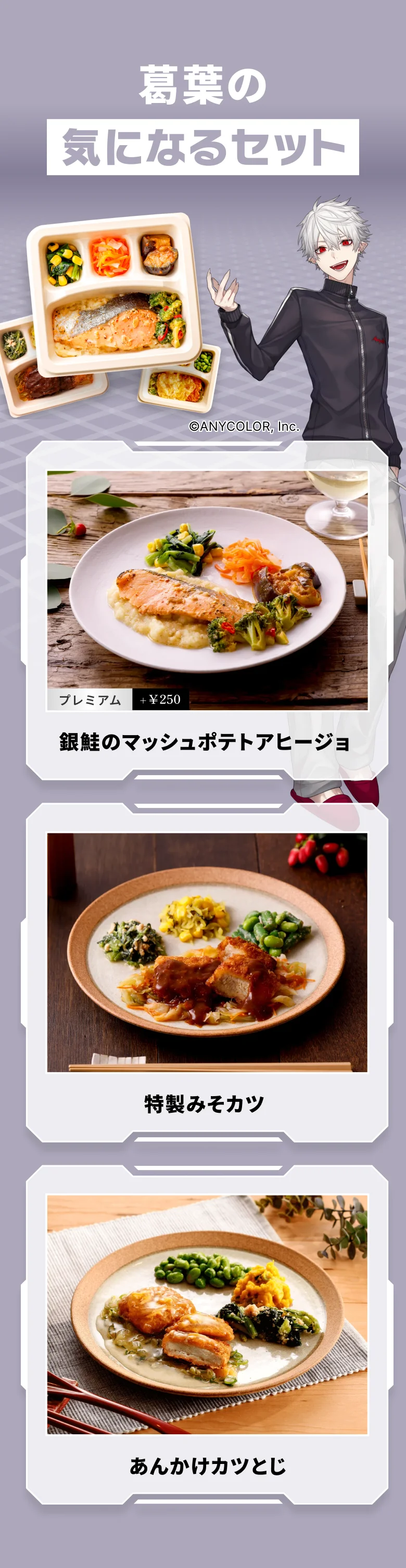 葛葉セット