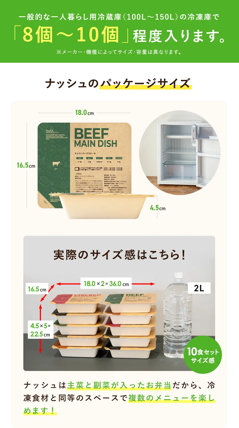 一般的な一人暮らし用冷蔵庫(100リットルから150リットル)の冷凍庫で8個から10個程度入ります。注釈1 メーカー・機種によってサイズ・容量は異なります。