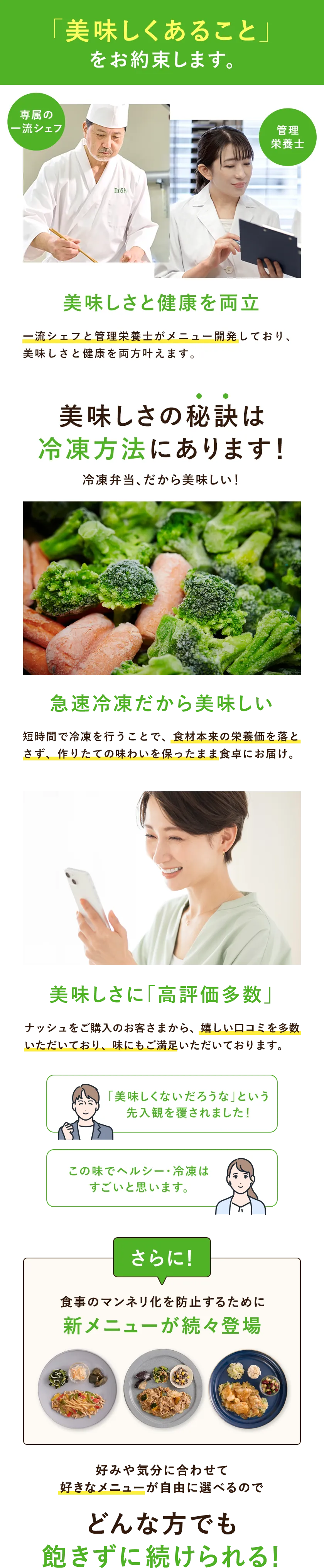 美味しくあることをお約束します。