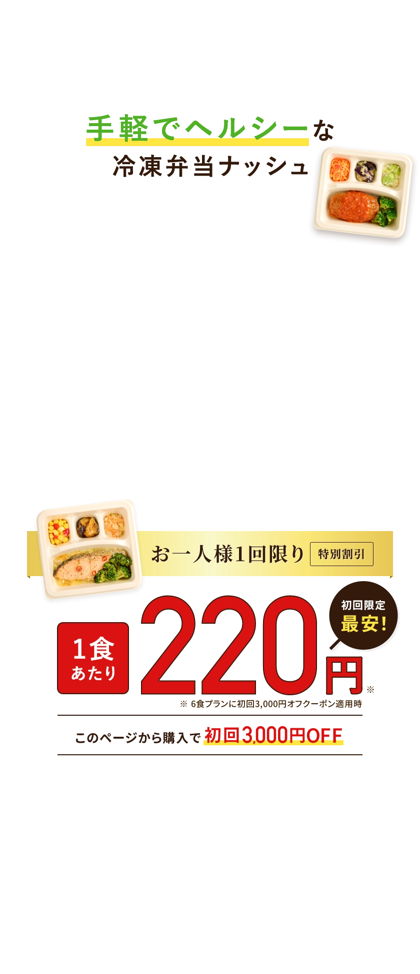 このページからの購入をすると初回3,000円OFFでお試しいただけます。