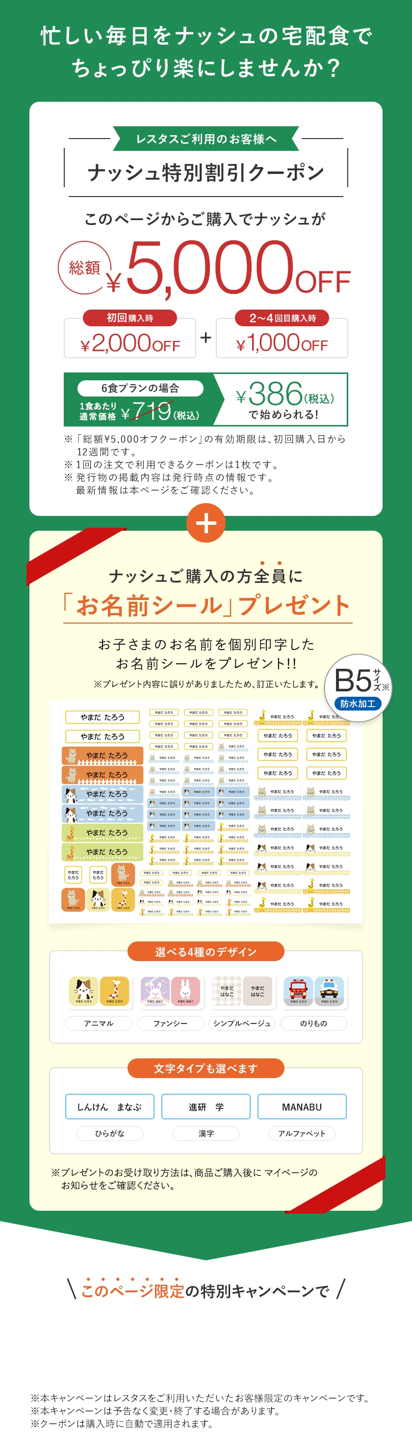 忙しい毎日をナッシュの宅配職でちょっぴり楽にしませんか。特別限定総額5000円割引。初回2000円、2~4回目は1000円。