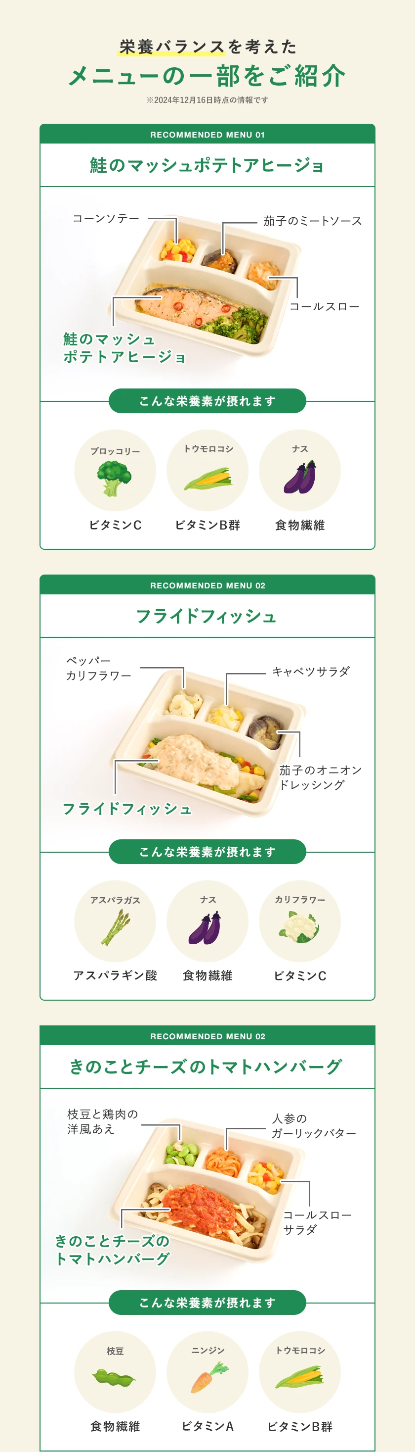 栄養バランスを考えたメニューのお一部をご紹介