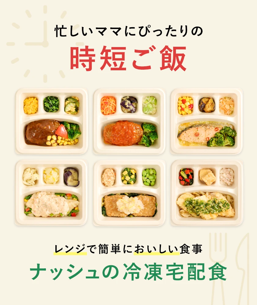 忙しいままにぴったりの時短ご飯。