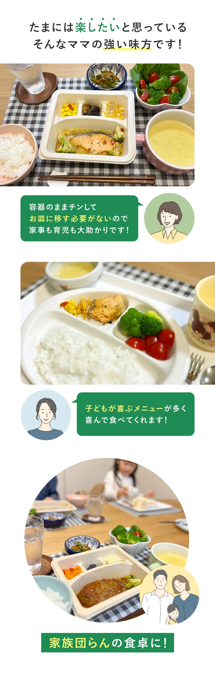 たまには楽したいと思っているママの強い味方です。