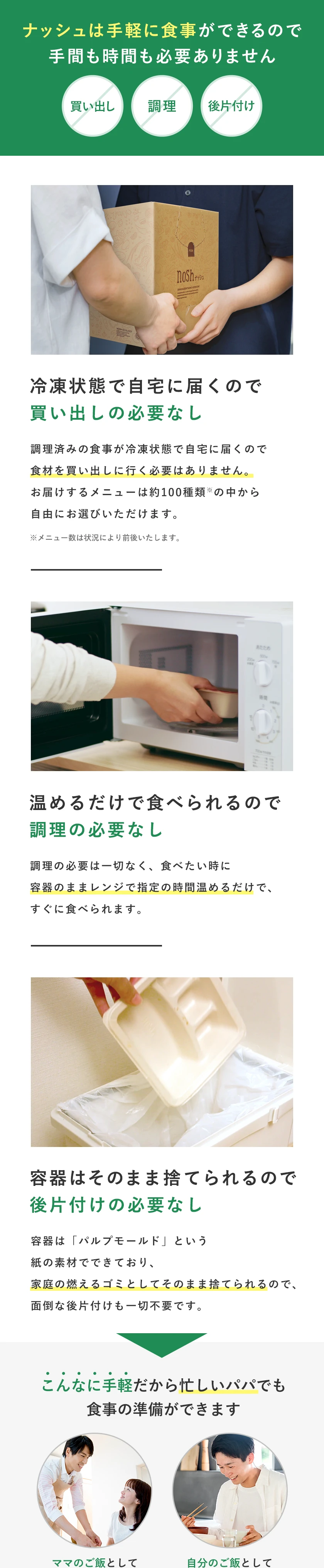 ナッシュは手軽に食事ができるので手間も時間も必要ありません。
