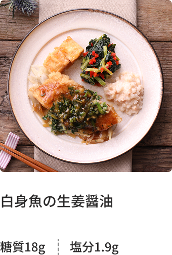 白身魚の生姜醤油