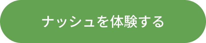 今すぐ購入する