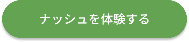 今すぐ購入する