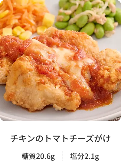チキンのトマトチーズがけ