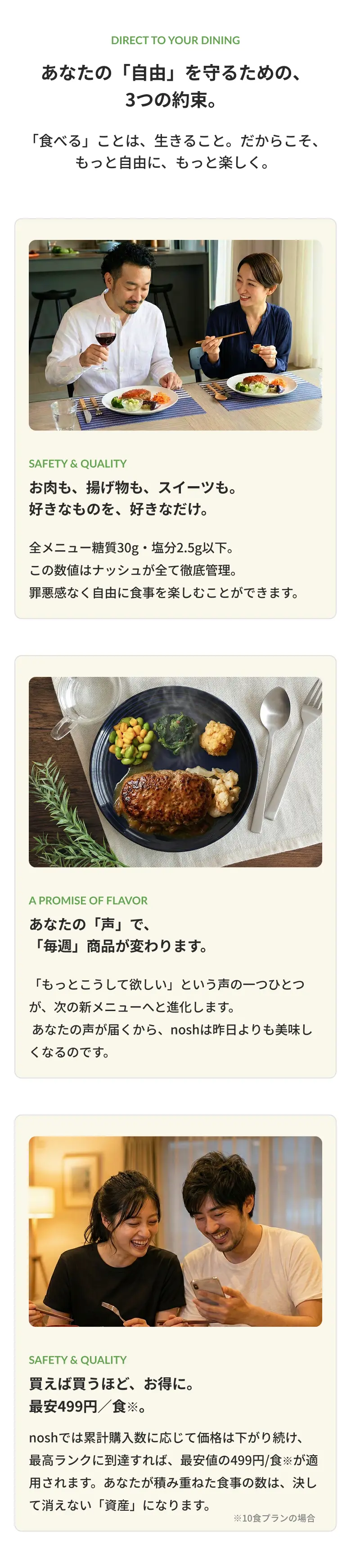DIRECT TO YOUR DINING あなたの「自由」を守るための、3つの約束。「食べる」ことは、生きること。だからこそ、もっと自由に、もっと楽しく。