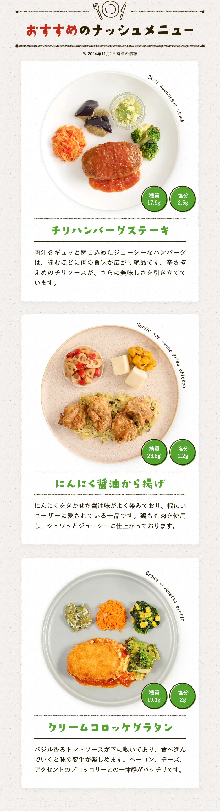 おすすめはチリハンバーグステーキ、ニンニク醤油唐揚げ、クリームコロッケグラタンです。
