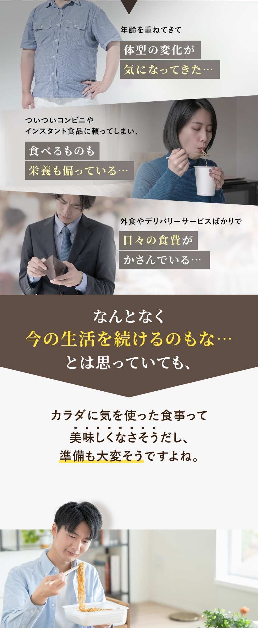 こんなお悩みはありませんか？カロリーや栄養素の計算が面倒で、食貴もかかり、食事準備が大変…。体に良いメニューの種類が少なく、美味しくなくて食事を楽しめない。忙しくて時間がないため、コンビニやデリバリーに頼りがち。できればカラダに気を使った食事をしたいけど、いざやってみると手間もお金もかかるし、続けるのも大変ですよね...。もっと手軽に健康的な食事ができればなぁ…。そんなご希望を、ナッシュなら解決できます。