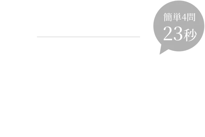 簡単4問23秒 nosh（ナッシュ）が気になるあなたへ。アンケートに答えて特別価格で買ってみませんか？累計販売食数1.2億食突破