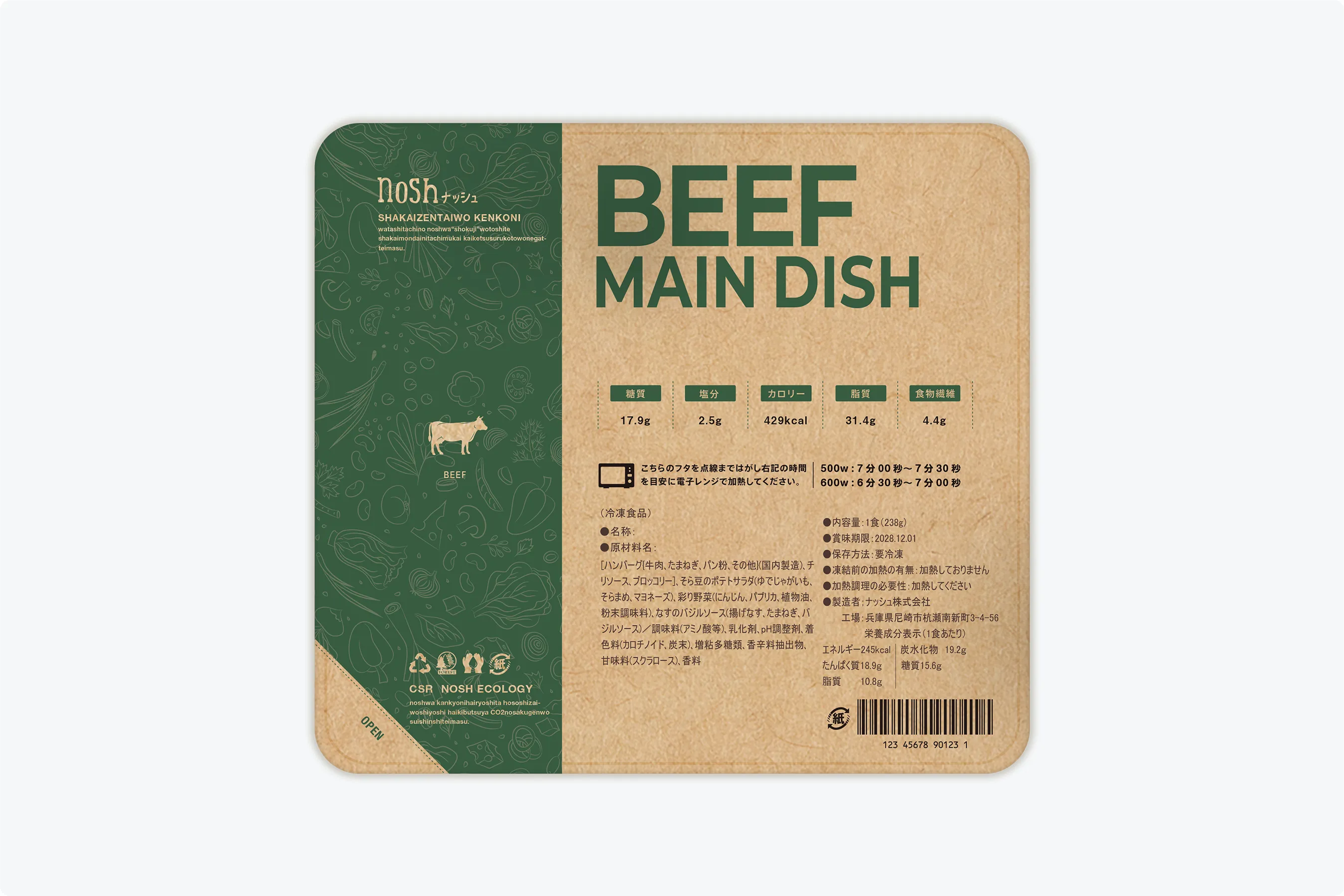 ビーフメニューのパッケージ