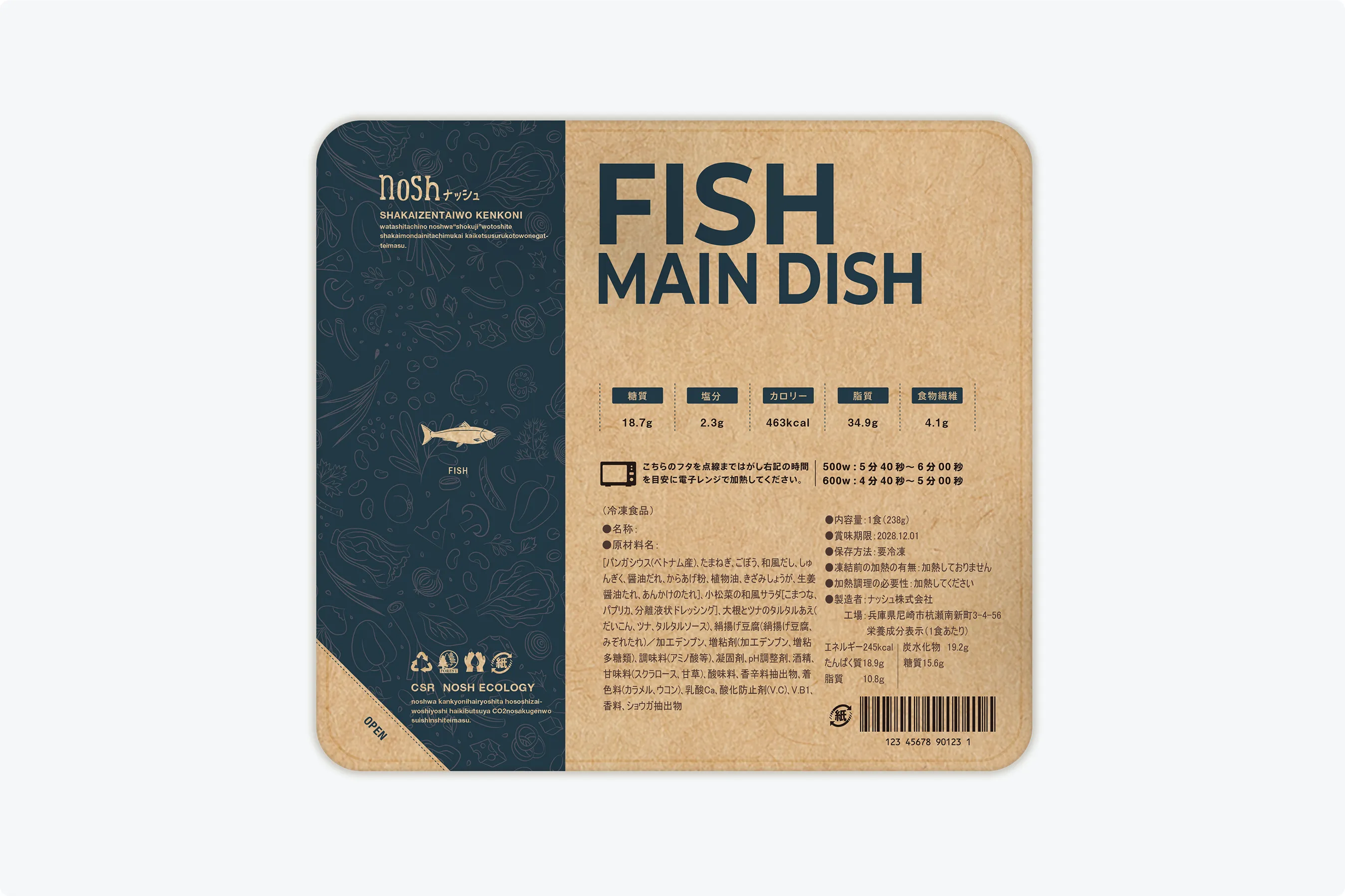 魚メニューのパッケージ