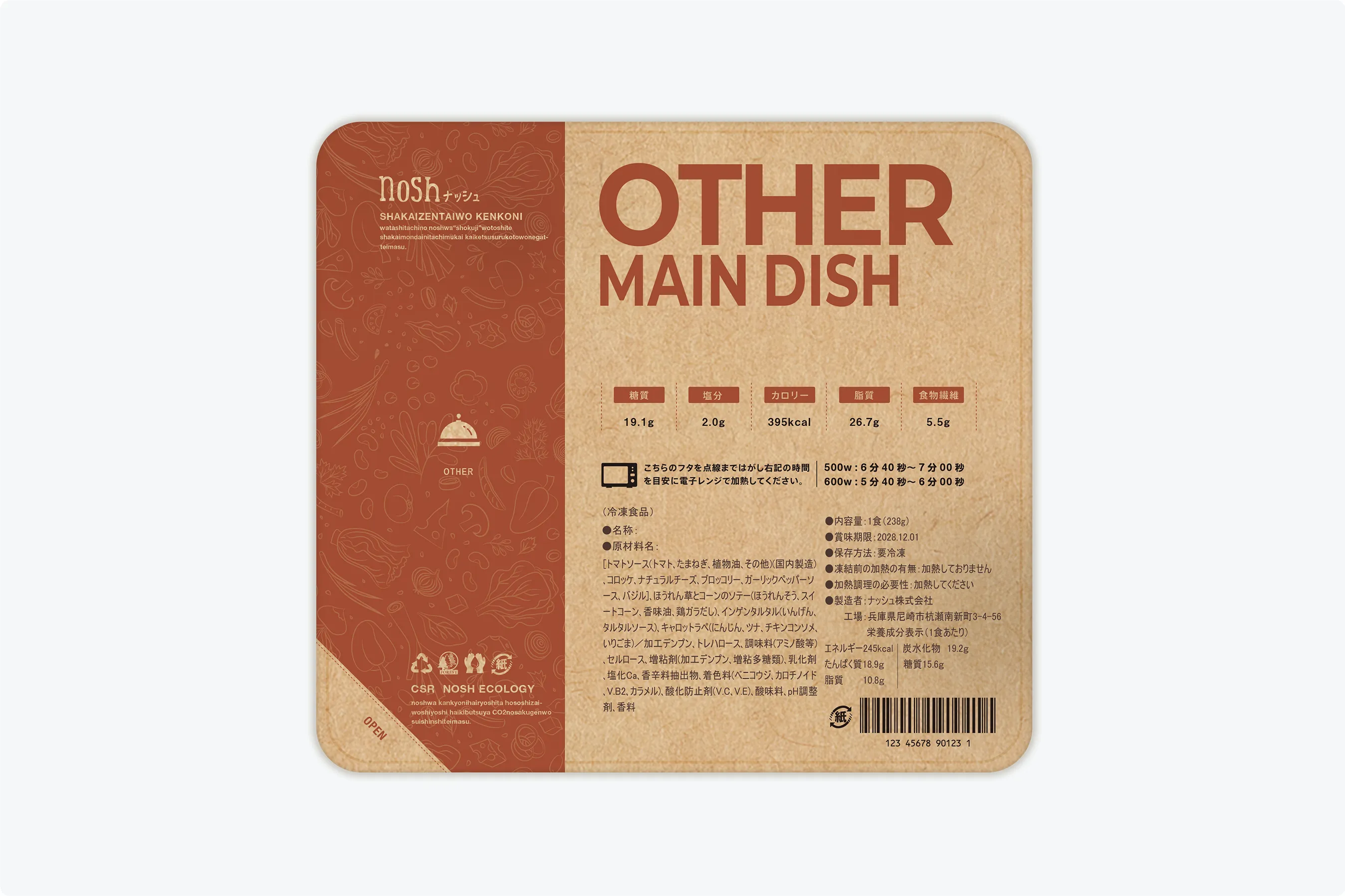 その他のメニューのパッケージ