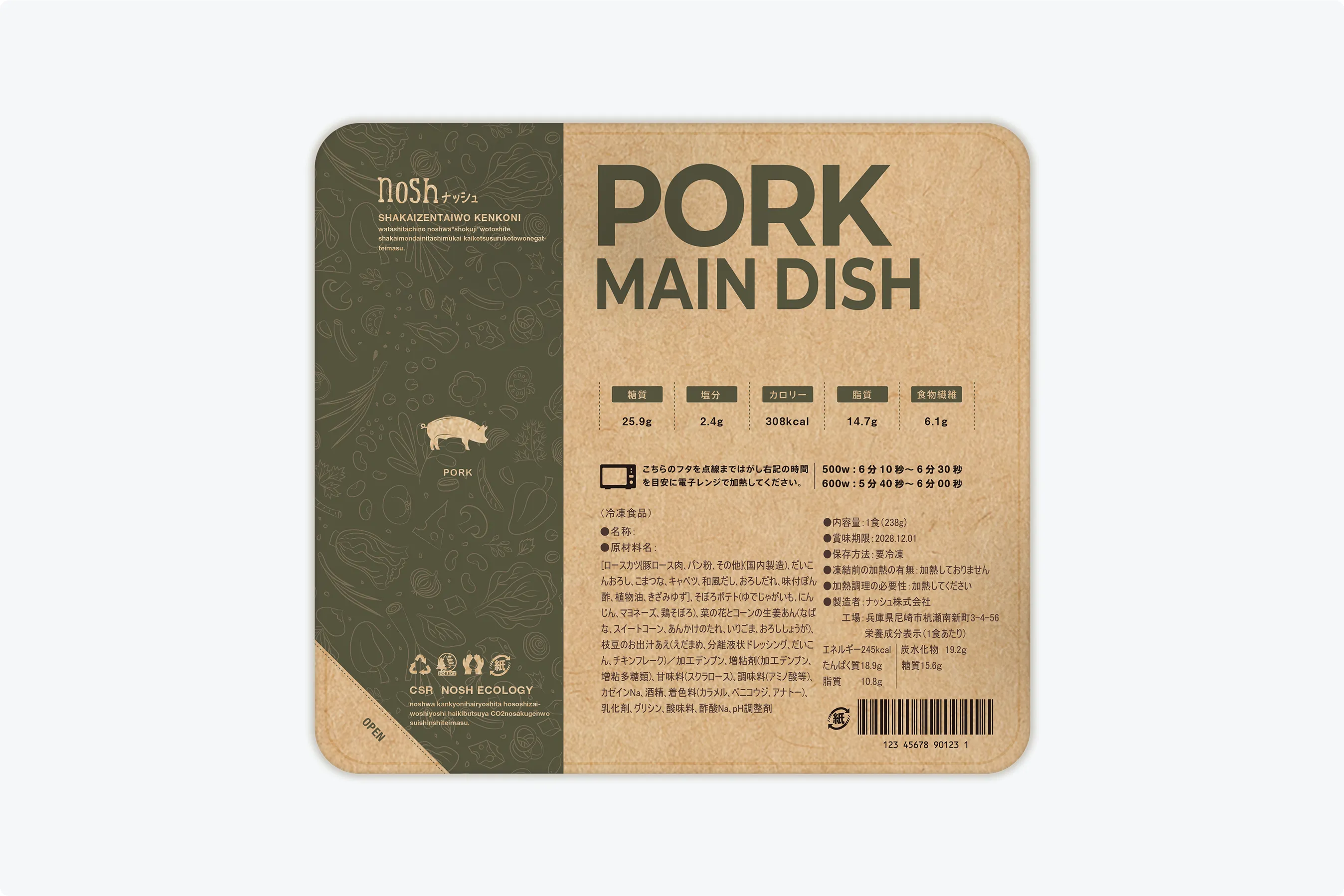 ポークメニューのパッケージ