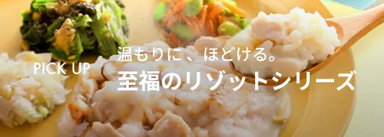 20260213_リゾット系メニュー特集