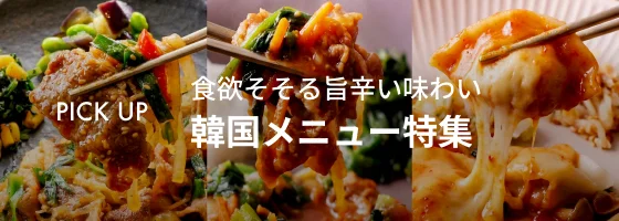 20260403_韓国メニュー特集