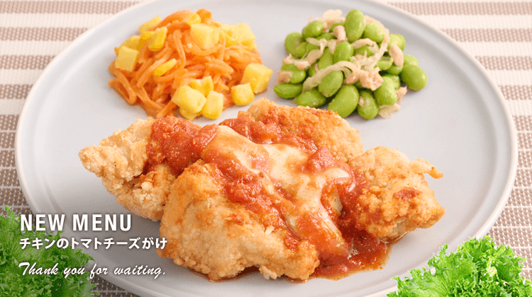 新メニュー販売開始のお知らせ