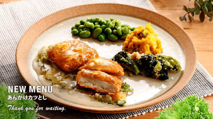 新メニュー販売開始のお知らせ