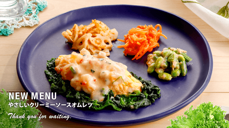 新メニュー販売開始のお知らせ