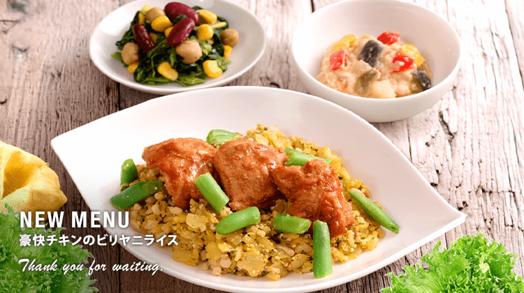 新メニュー販売開始のお知らせ