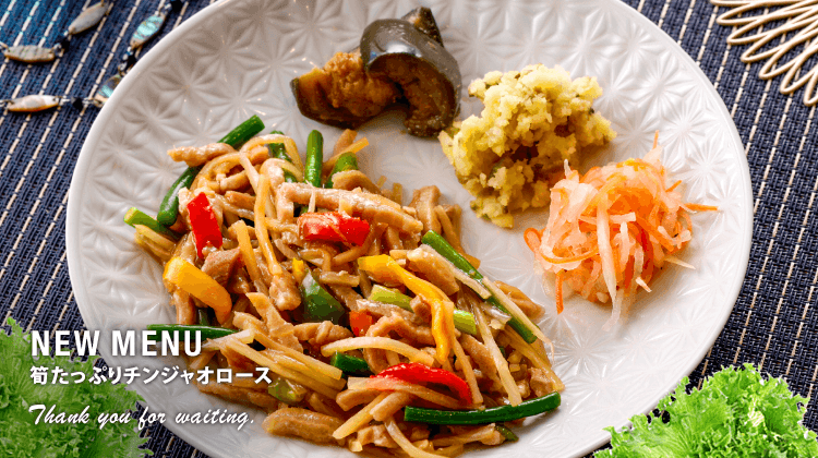 新メニュー販売開始のお知らせ