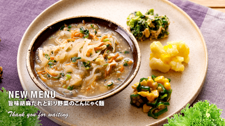 新メニュー販売開始のお知らせ