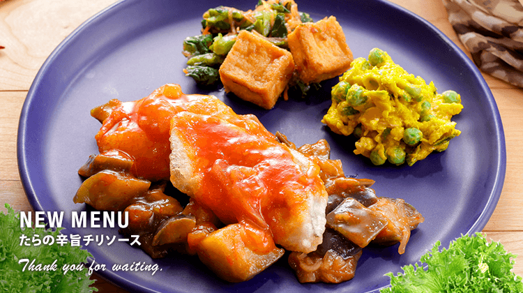 新メニュー販売開始のお知らせ