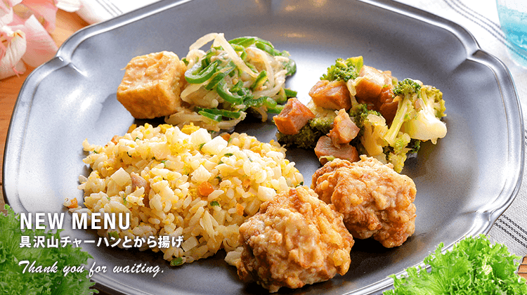 新メニュー販売開始のお知らせ