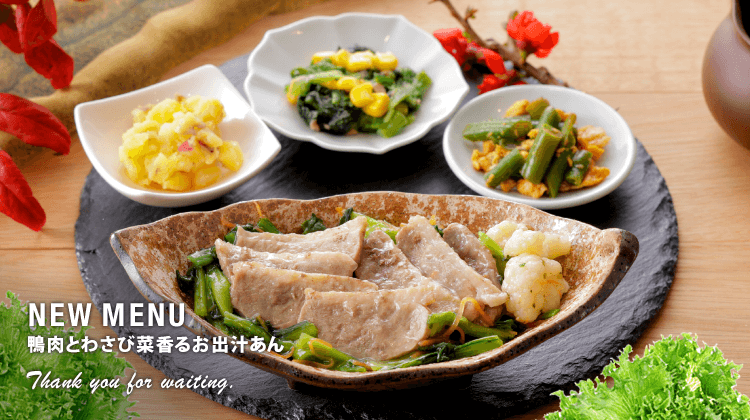 新メニュー販売開始のお知らせ