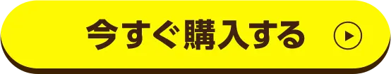ナッシュを新規購入する