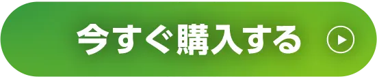 ナッシュを新規購入する