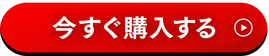 ナッシュを新規購入する