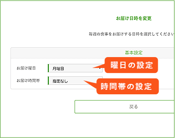 お届け設定ページ