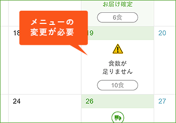 お届け設定ページ
